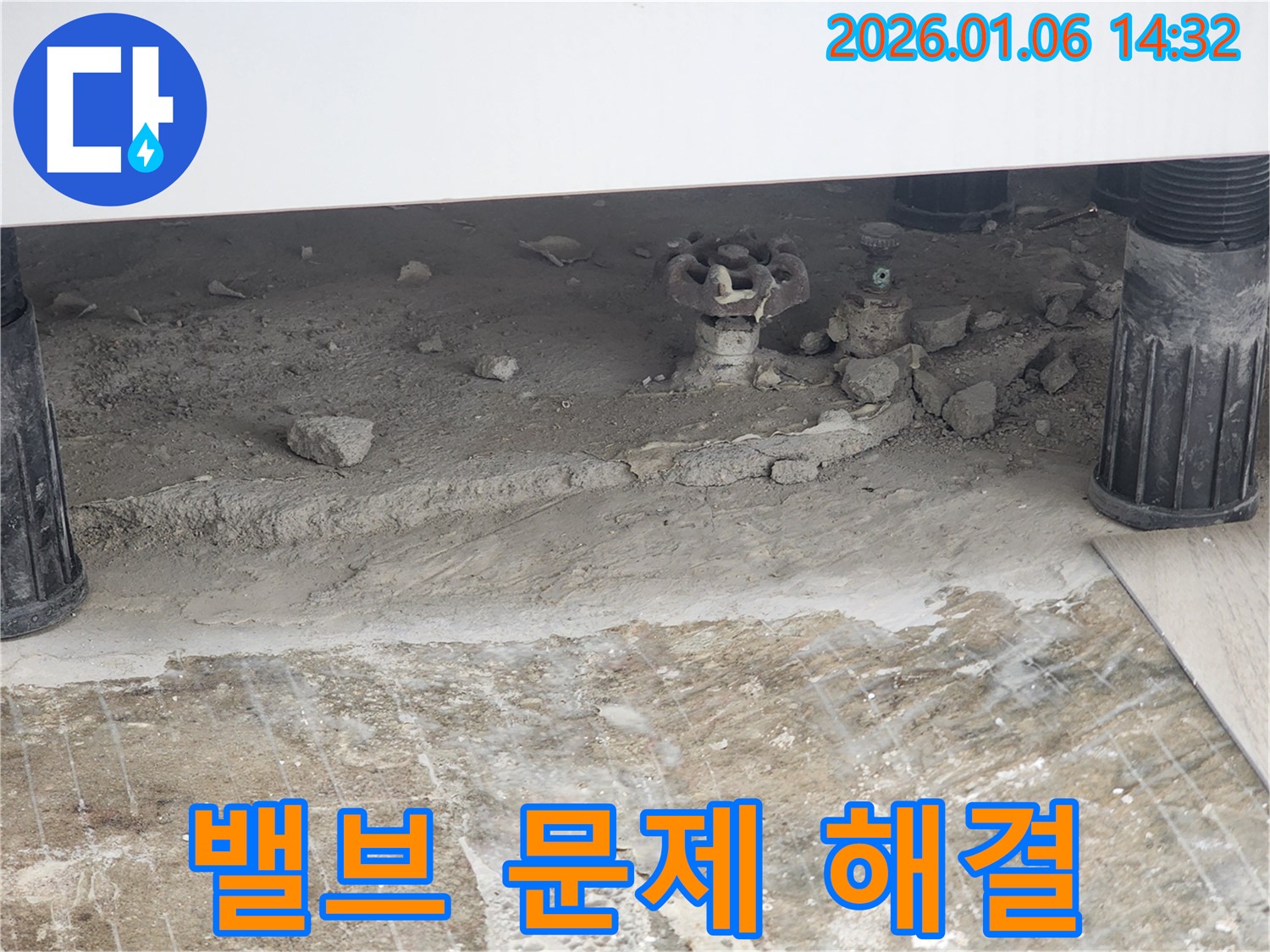 동두천 생연동 누수 - 밸브 문제, 저희가 확실하게 해결해 드립니다!