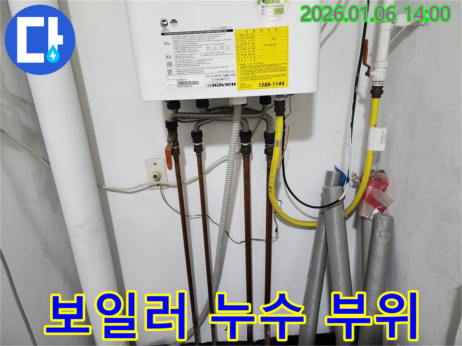 동두천 생연동 누수 - 보일러 누수가 발생한 부위를 클로즈업한 사진입니다.