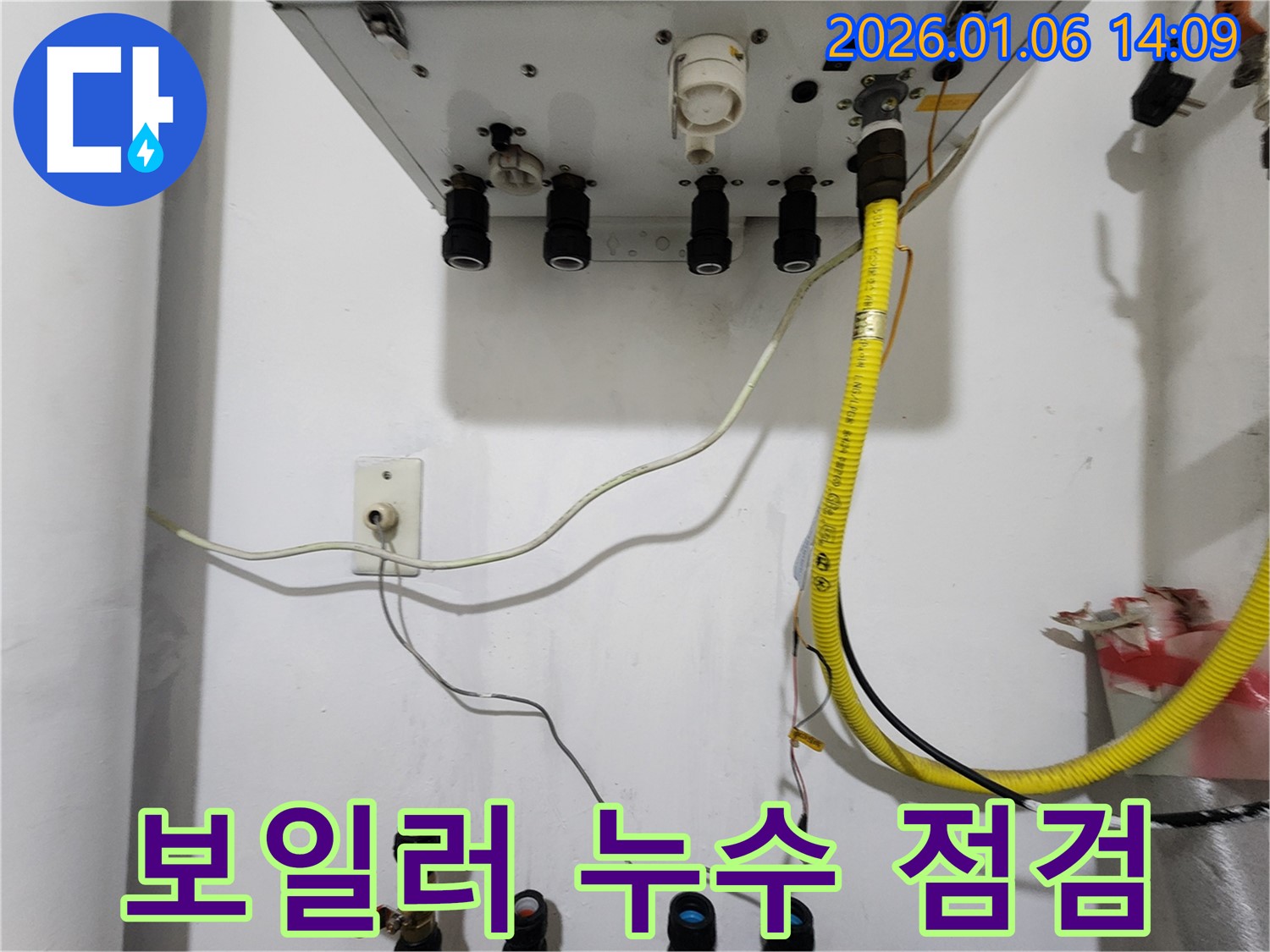 동두천 생연동 누수 - 보일러 연결부 누수, 꼼꼼한 점검과 완벽한 보수