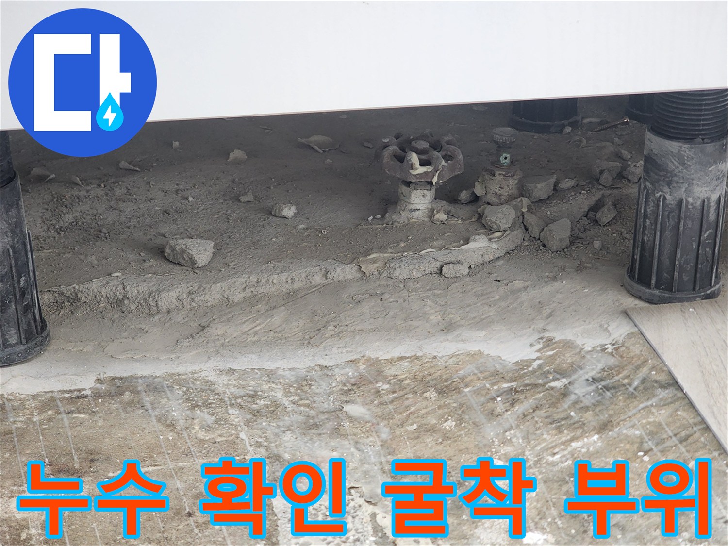 동두천 생연동-물샘이 발생한 동배관 연결부와 젖은 토양