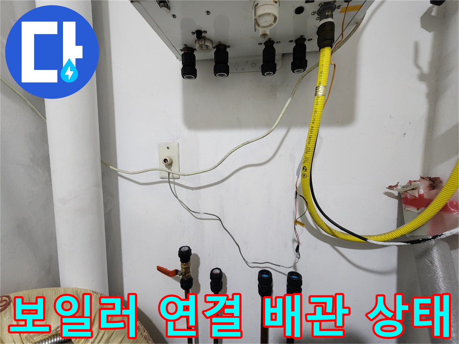 동두천 생연동-보일러 배관 및 밸브 상세 점검
