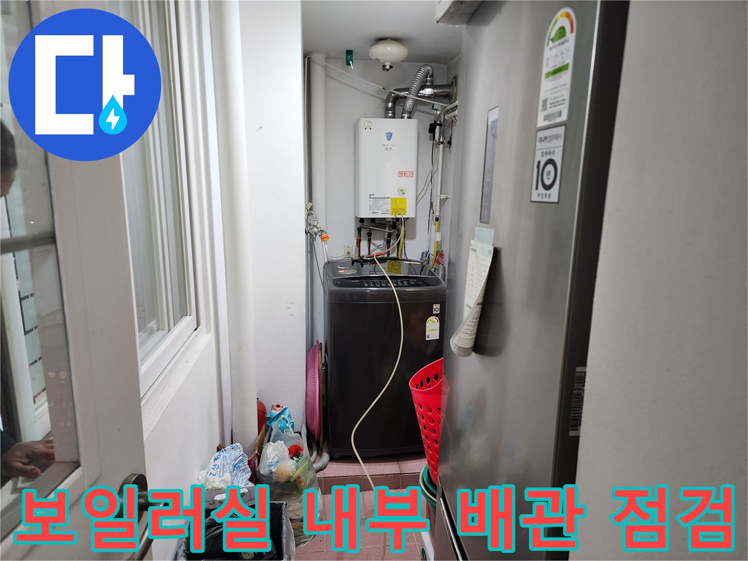 동두천 생연동-보일러 하단과 주변 배관 연결부 사진