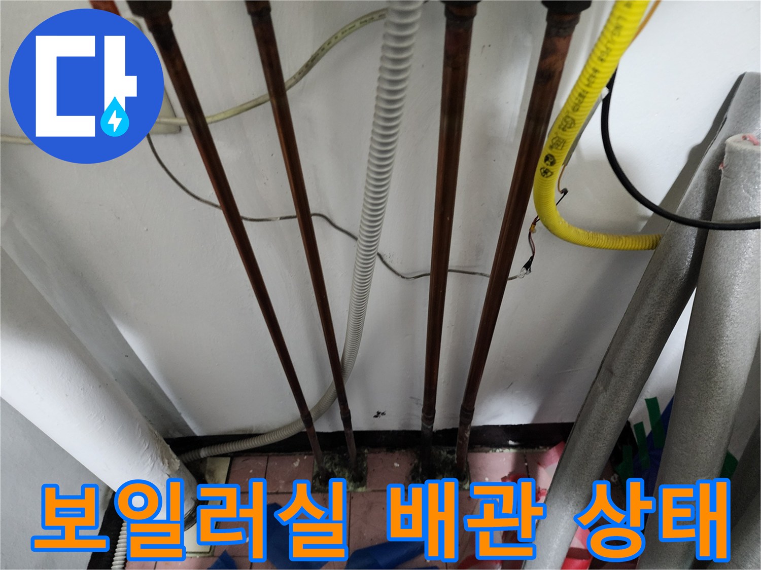 동두천 생연동-보일러실 내부의 노후된 동배관과 연결 부위 모습