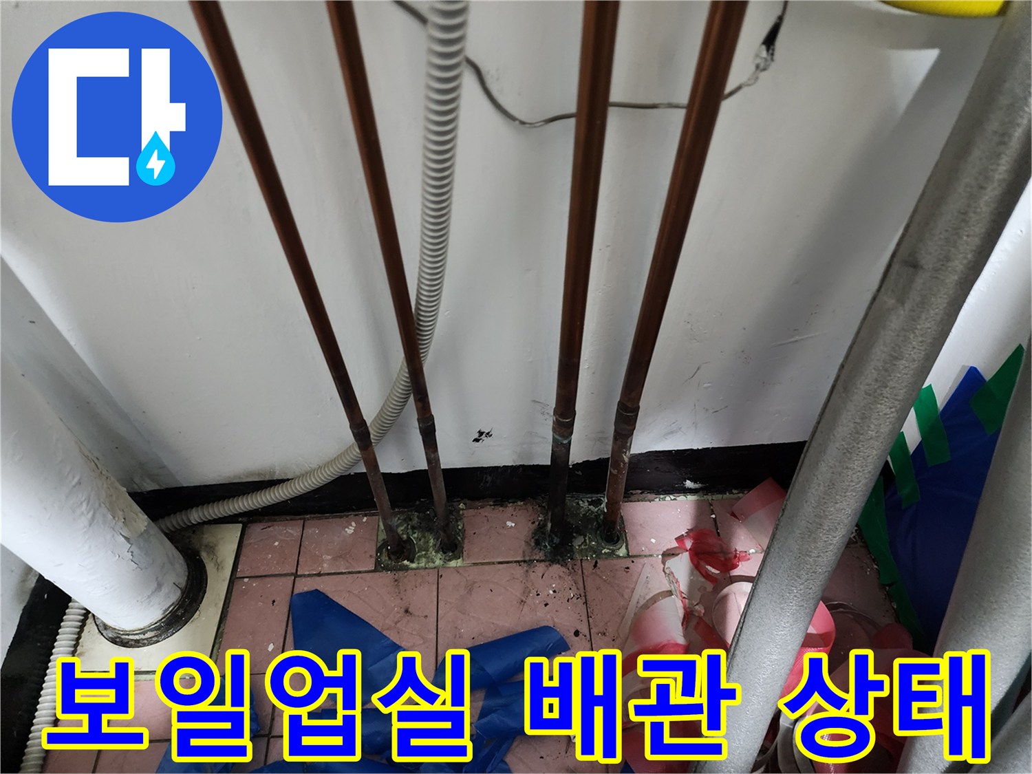 동두천-생연동-보일러실-바닥-배관-누수-부위-촬영