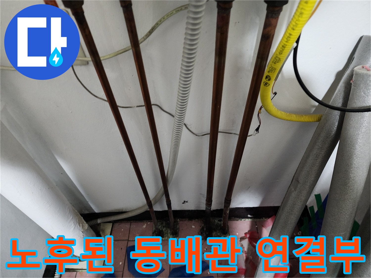 바닥으로 이어지는 여러 갈래의 동배관과 전선들