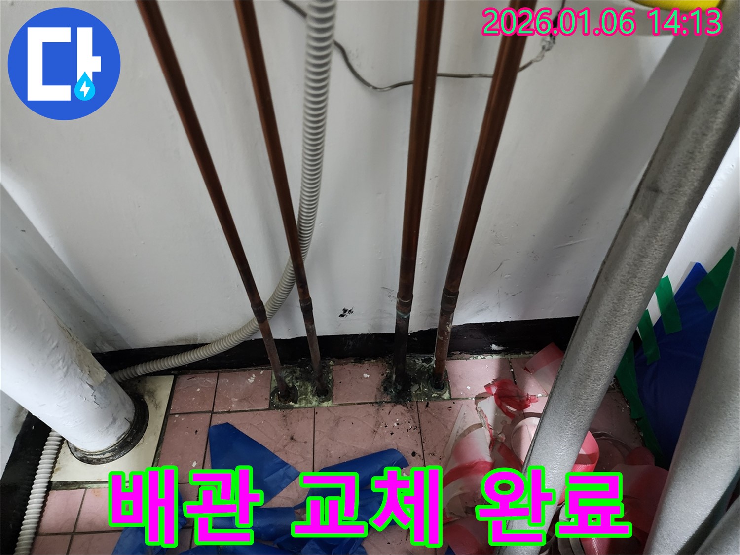 배관 교체 완료 - 낡은 배관에서 누수 해결 - 새 배관으로 안전하게