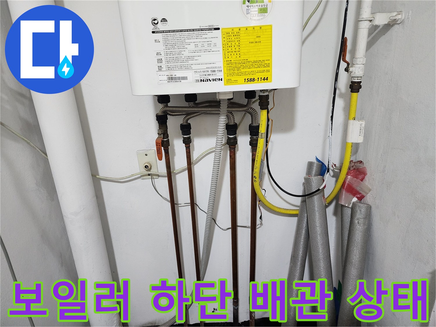 보일러 하부-동배관과 가스관 연결 부위 모습