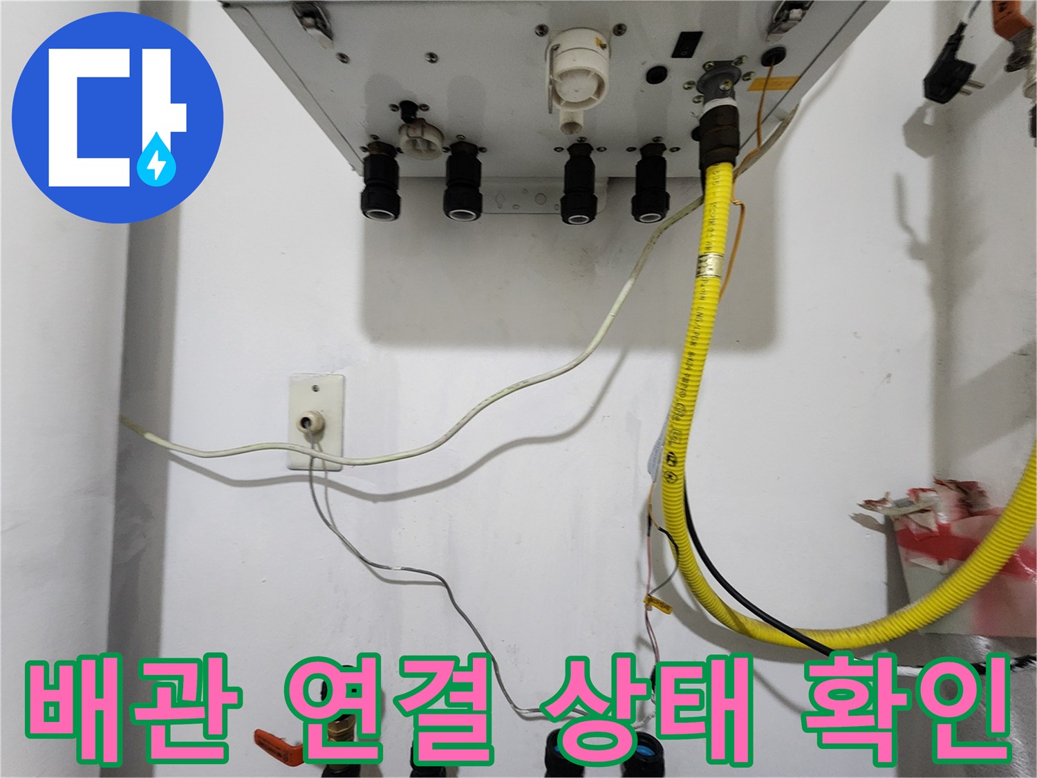 보일러 하부-새로운 배관 연결 부위