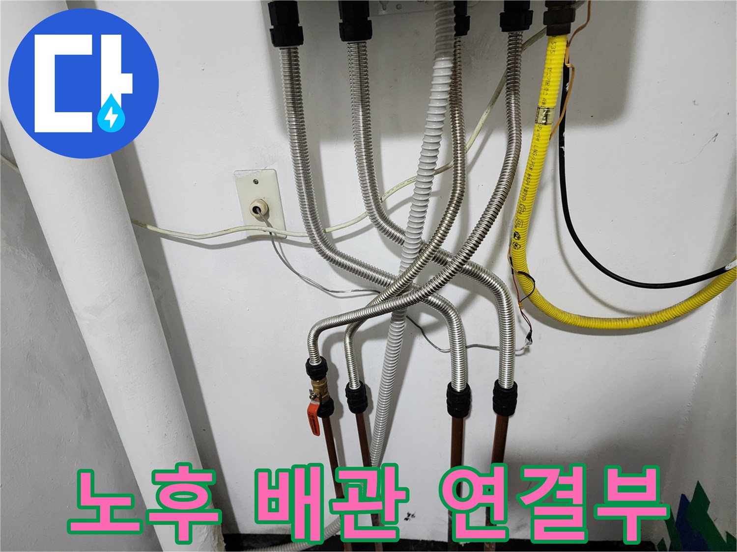 보일러실 하단에 복잡하게 얽혀 있는 주름관과 배관 연결 부위