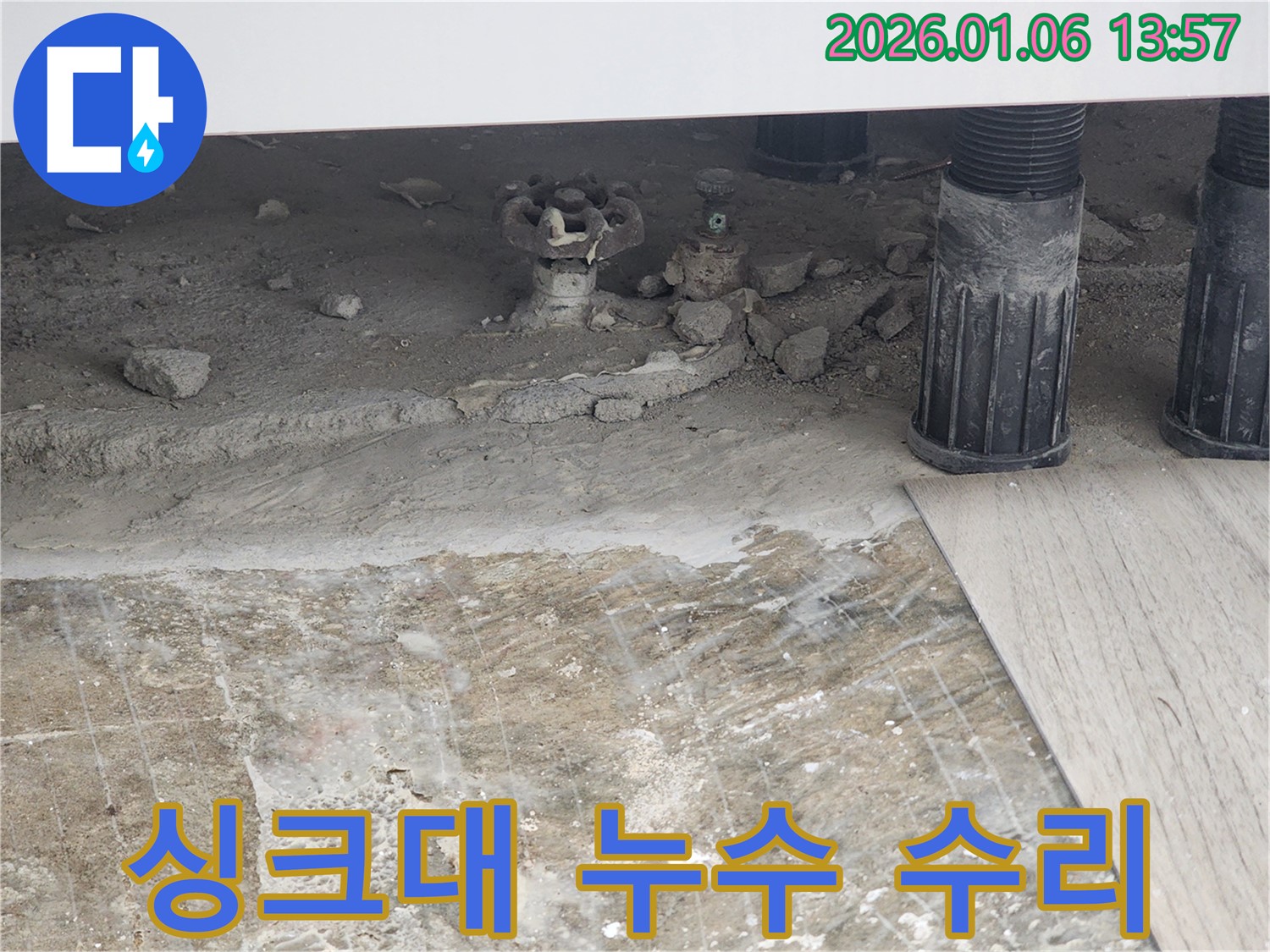 싱크대 누수 수리 - 꼼꼼한 수리로 누수를 완벽하게 해결한 모습