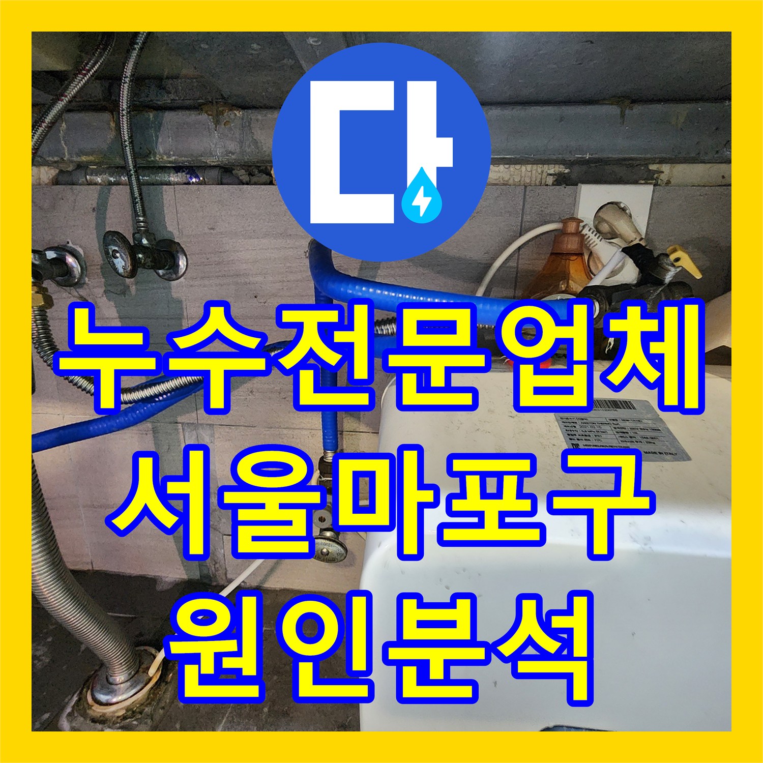 누수전문업체 지하층 골프장 바닥 물샘 현상 방수 문제 진단한 서울 마포구