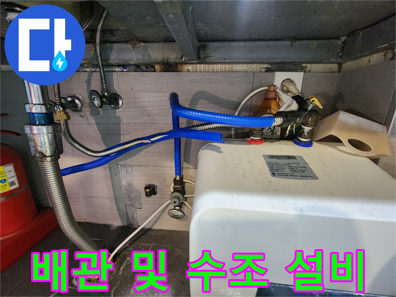 지하-기계실-내부의-파란색-호스와-금속-배관-연결-상태