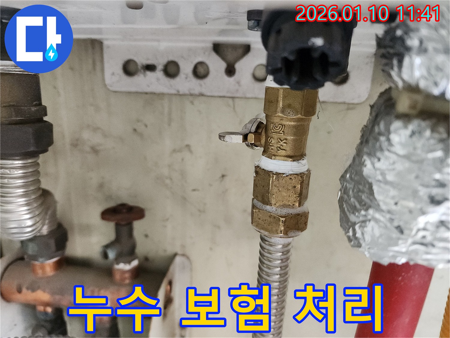 누수가 발생한 배관 연결부의 모습 - 누수 보험 처리 절차도 친절하게 안내해 드립니다.