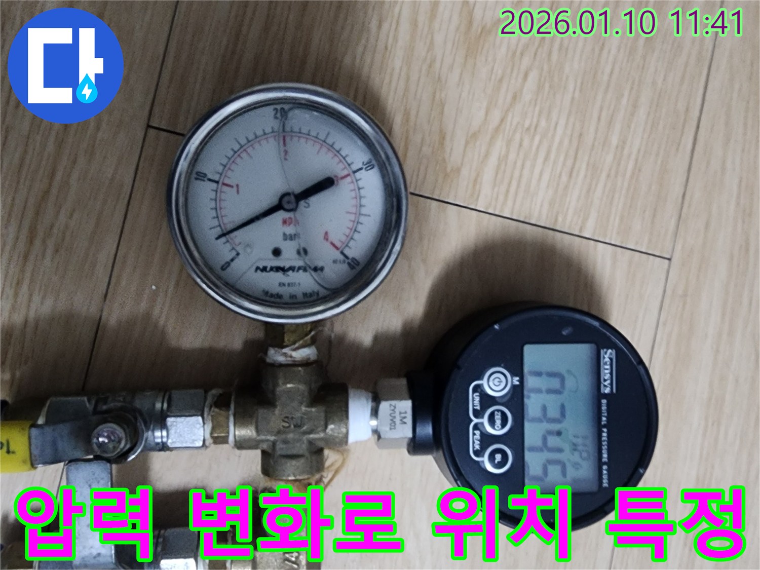 성내동 누수 현장-압력 변화를 면밀히 분석하여 누수 위치를 정확하게 특정하고 있습니다.