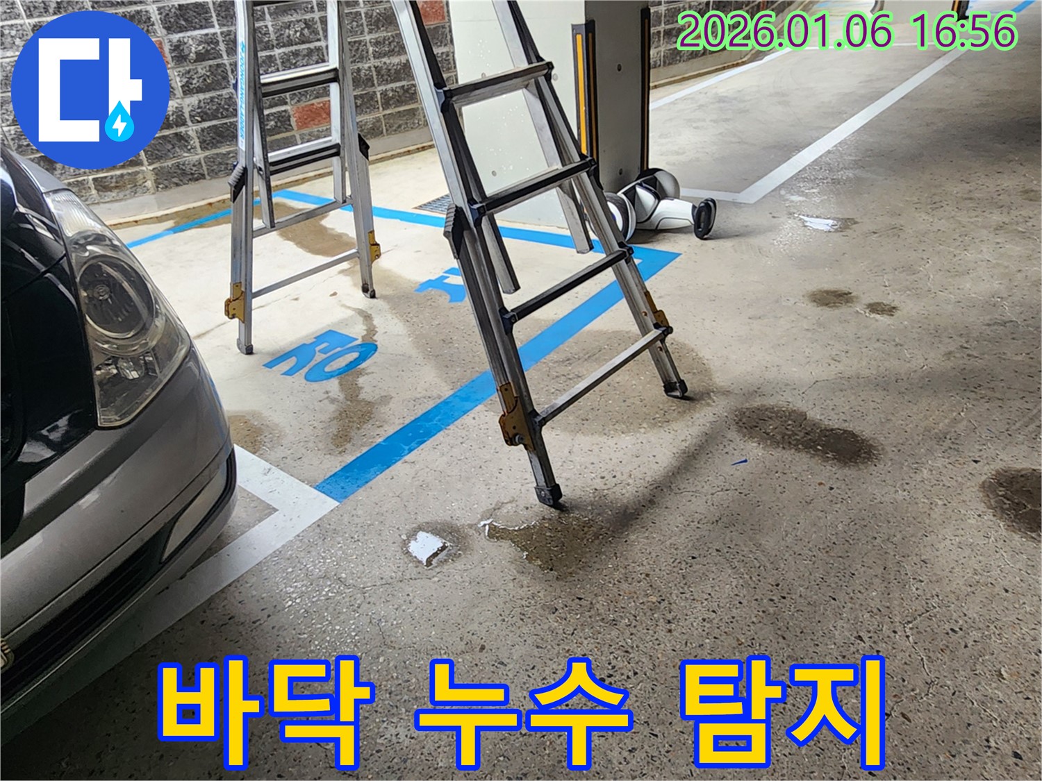 노원구 월계2동 주차장 누수 - 바닥에 물이 샌다면 누수탐지 전문가에게 맡겨주세요.