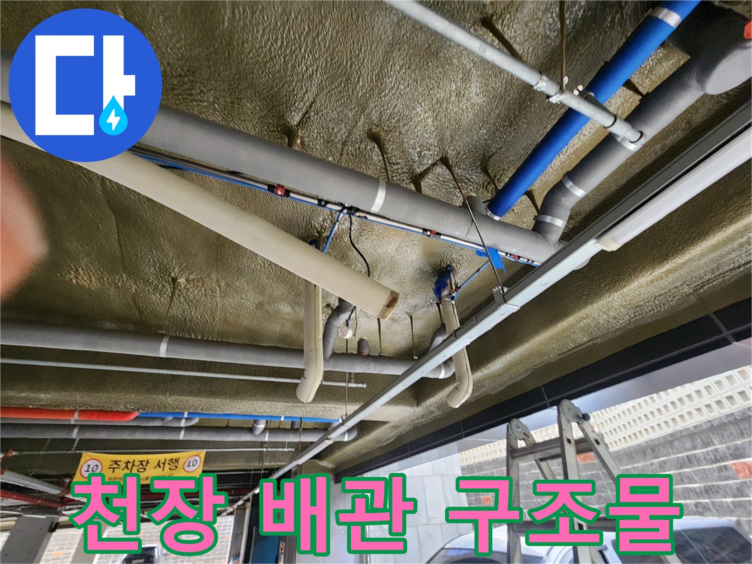 복잡한-구조의-지하주차장-상부-배관-시설물