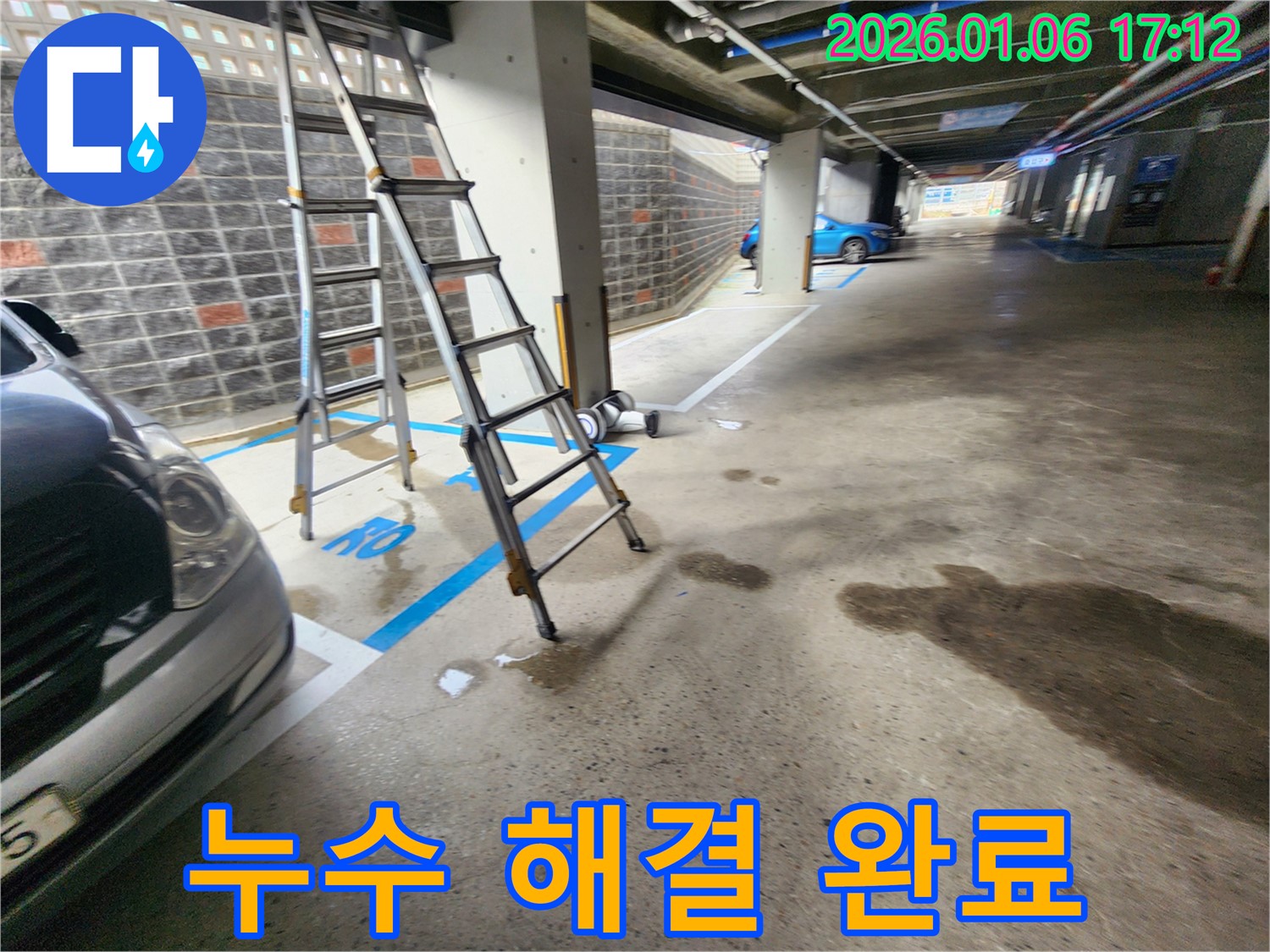 월계2동 주차장 누수 - 완벽한 누수 해결로 쾌적한 주차 환경 조성!