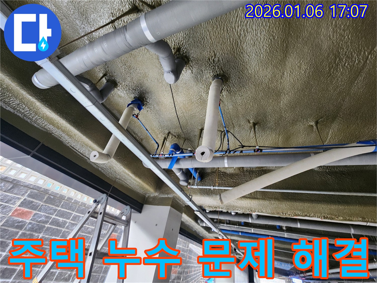 월계2동 주택 누수 문제 해결 - 누수 원인을 정확하게 진단하고, 꼼꼼한 시공으로 해결합니다.