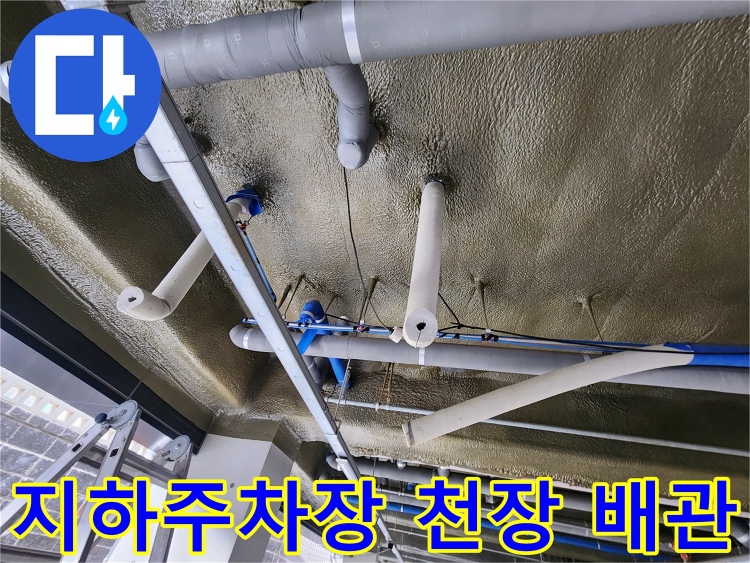 지하주³주차장-천장-배관-및-보온재-상태