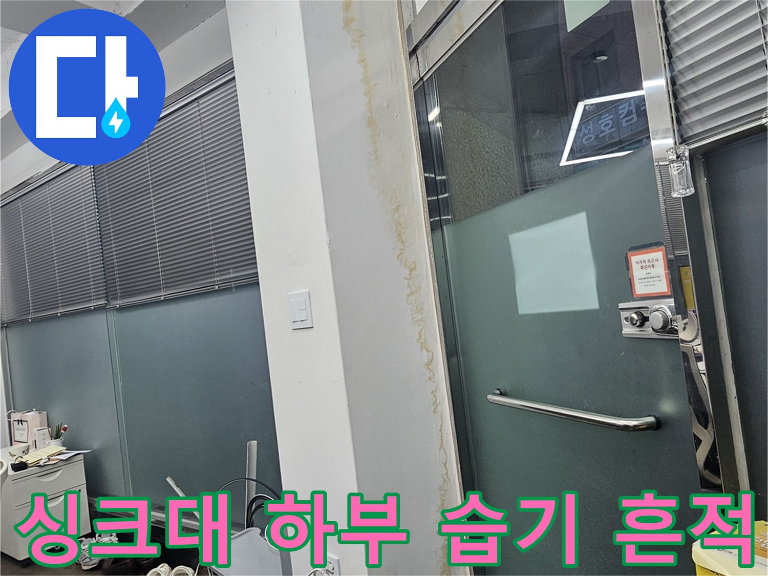 강남구 주방 싱크대 하부 배관 주변의 습기와 얼룩 상태