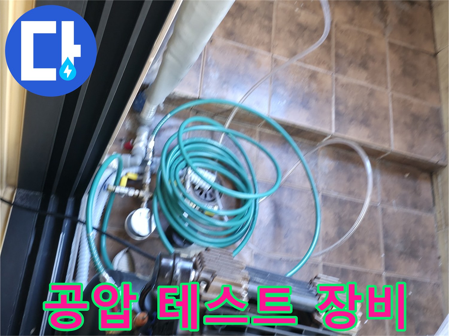 강남구 현장에서 진행 중인 수도 배관 공압 테스트 장비 모습입니다.