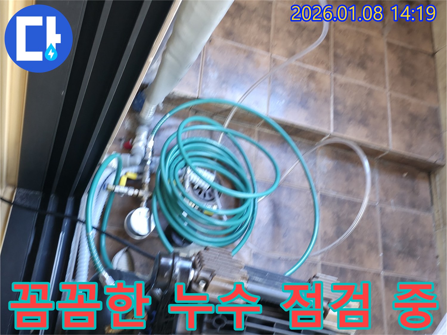 대치동 누수 현장에서 꼼꼼하게 누수 점검을 진행하는 모습 - 완벽한 시공 약속