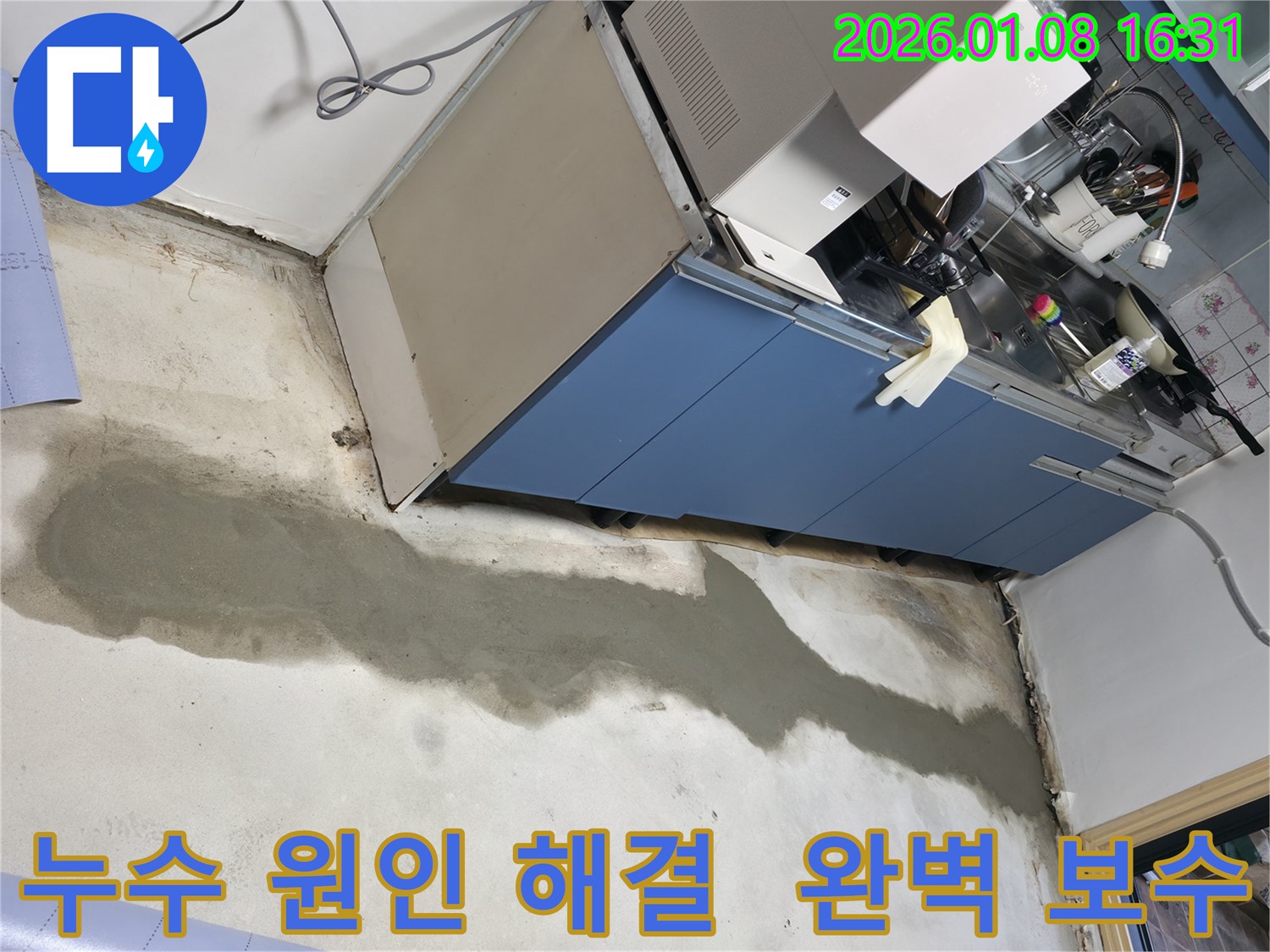 삼성동 누수 현장 - 싱크대 누수 원인을 정확히 파악하고 완벽하게 보수한 모습입니다.