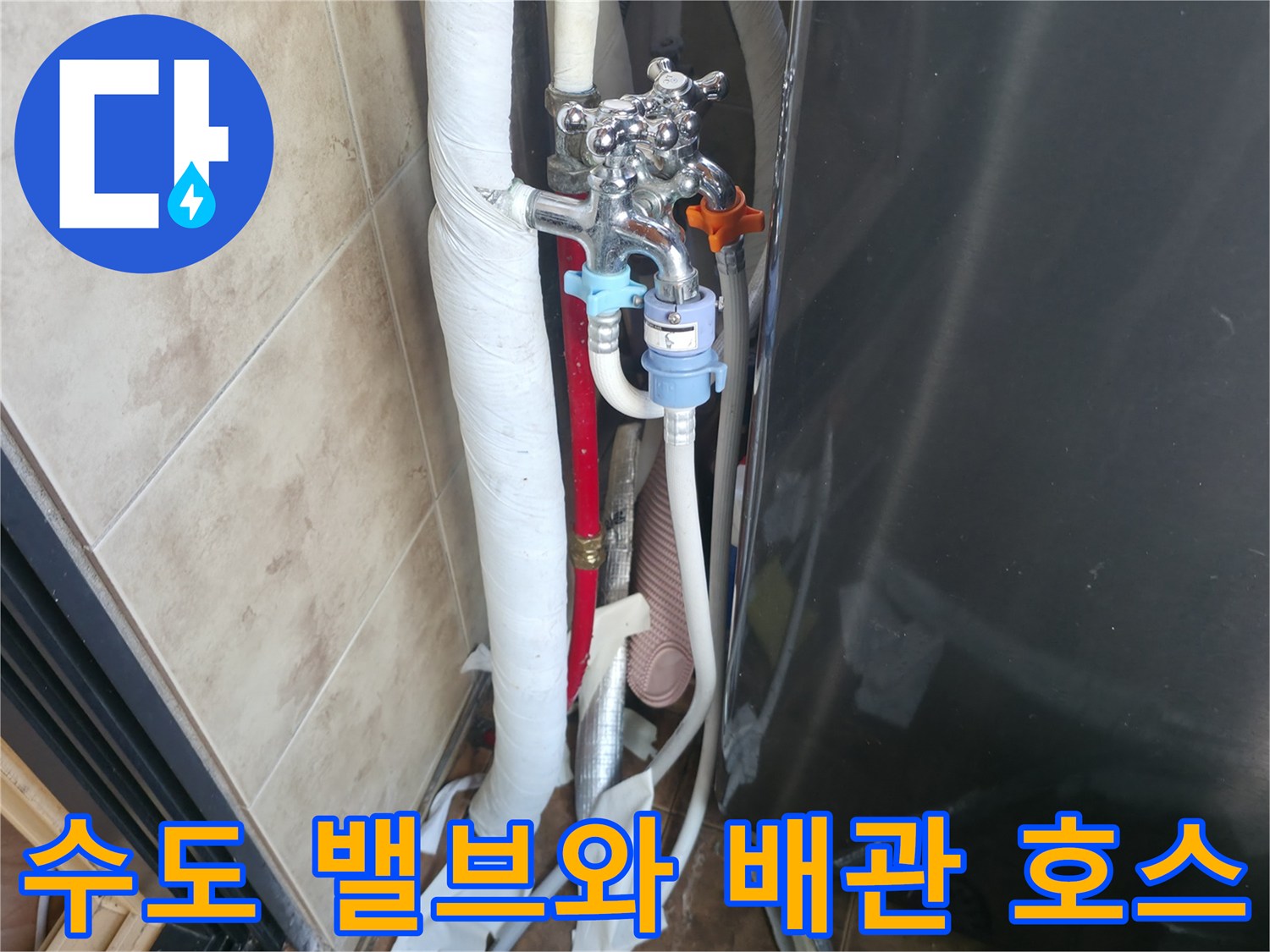 싱크대 하단 수도 밸브와 연결된 급수 호스 상세 사진
