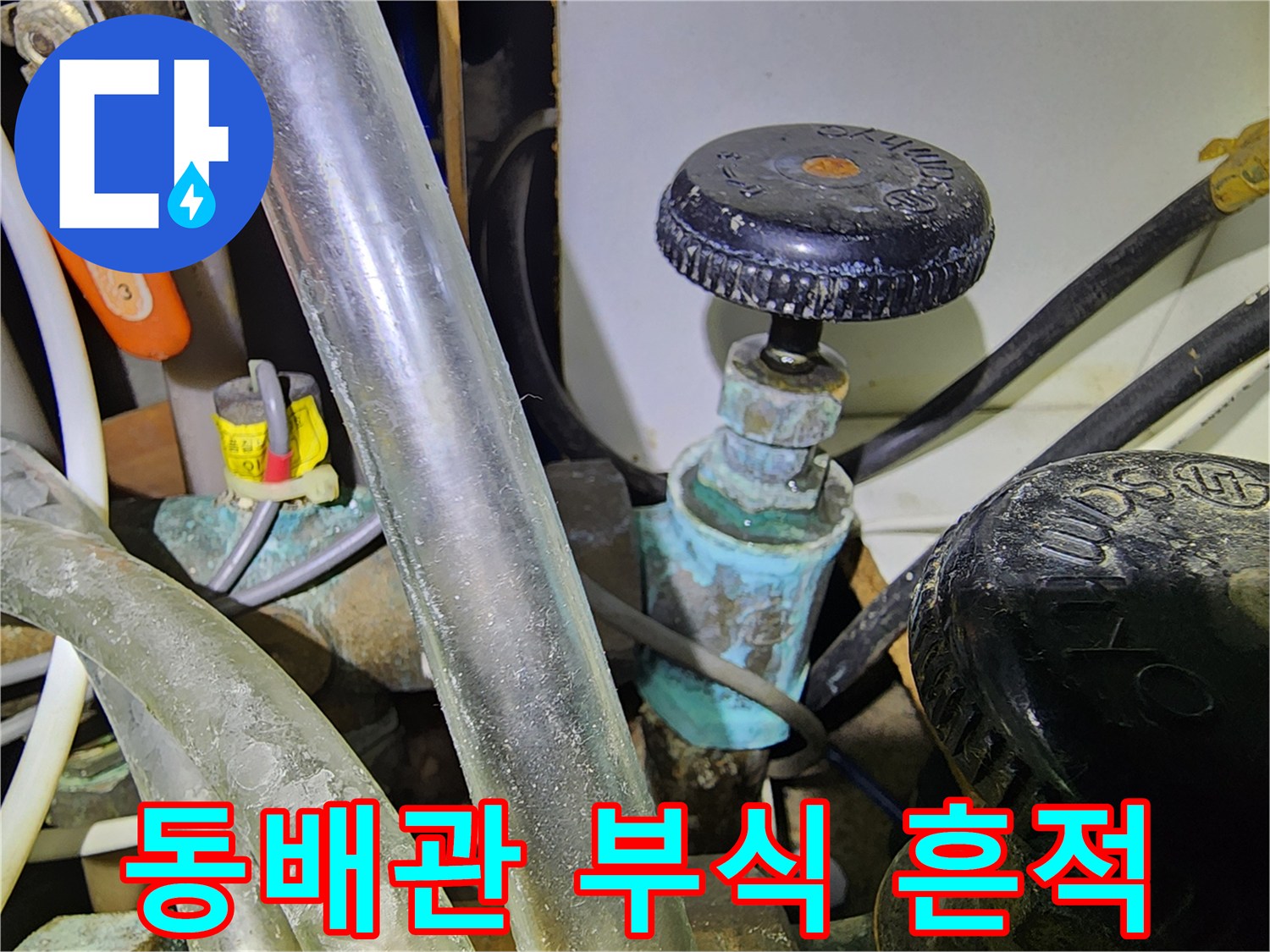 동배관-표면에-발생한-청록색-산화물-부식-상태