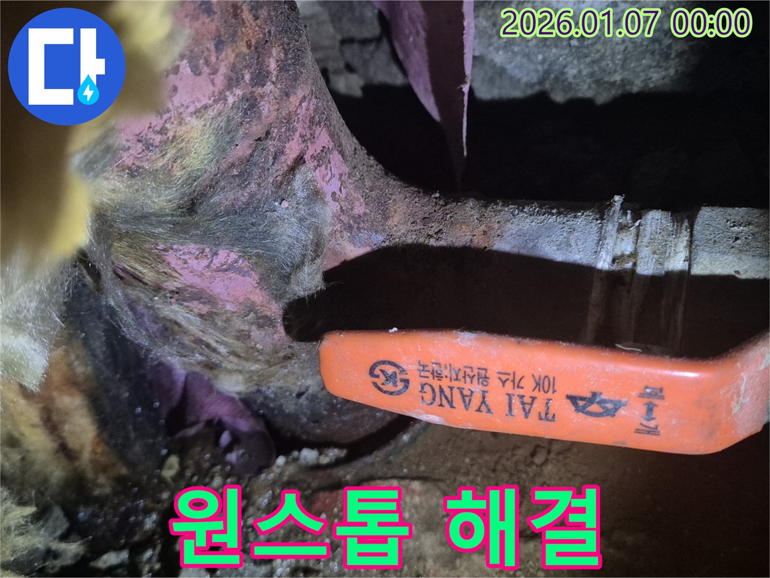 신정동 누수 - 밸브 누수 문제, 원스톱으로 신속하게 해결해 드립니다.