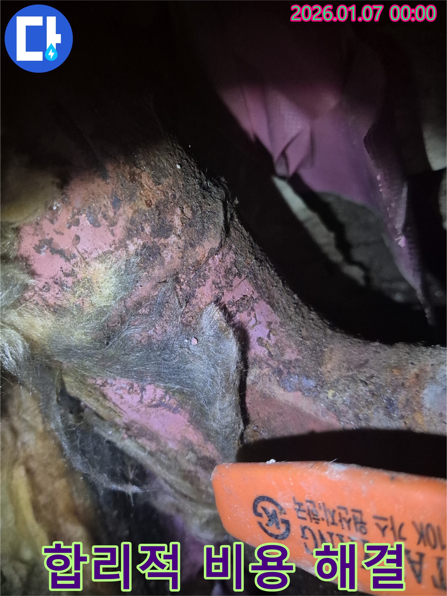 양천구 목동 누수 - 합리적인 비용으로 누수 문제를 해결하는 과정을 보여주는 사진입니다.