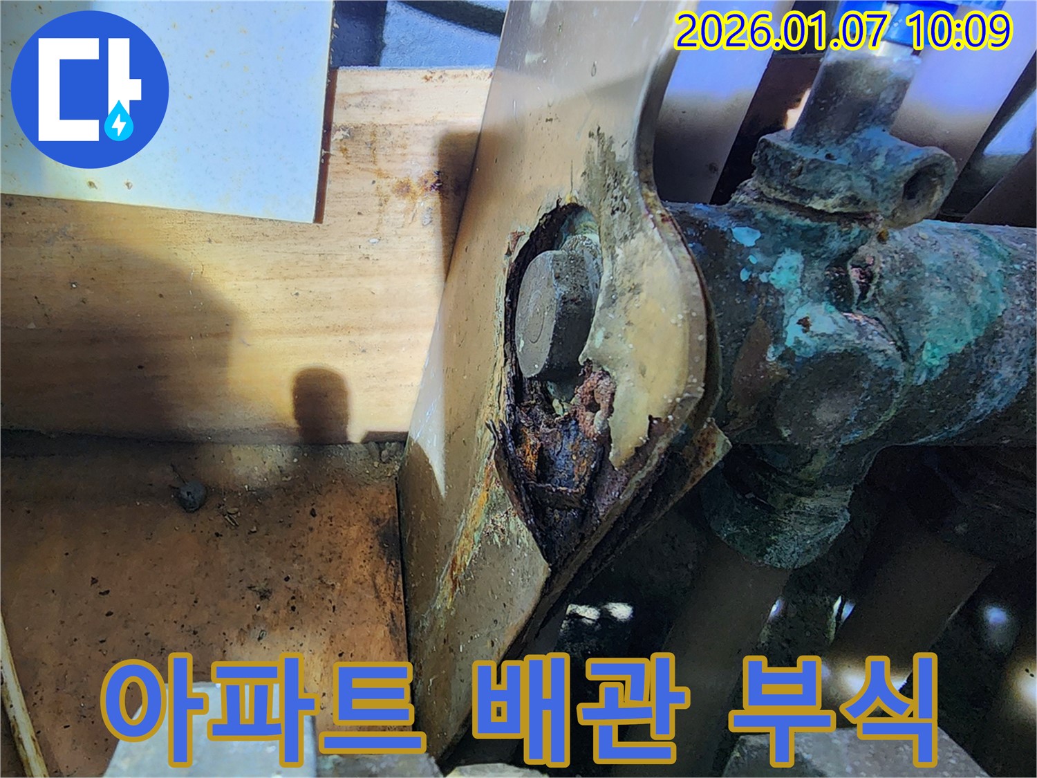 오래된 아파트 배관의 부식 상태 - 정밀 탐지 및 교체 작업