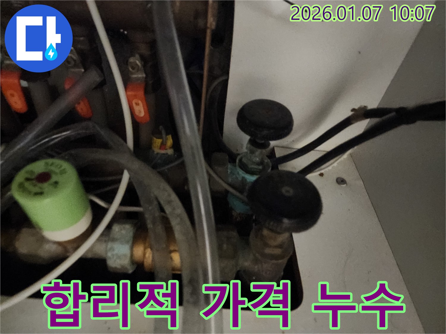 합리적인 가격으로 정수기 누수 문제를 해결해 드립니다 - 투명하고 정직한 견적을 약속드립니다.