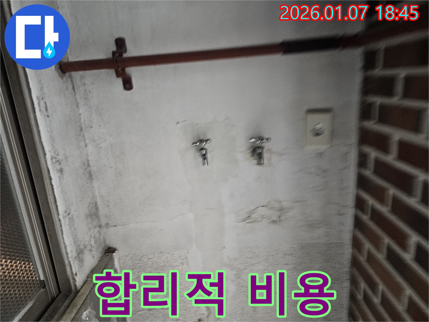 누수 공사 후 깨끗해진 벽면 - 합리적인 비용으로 누수를 해결한 결과를 보여주는 사진