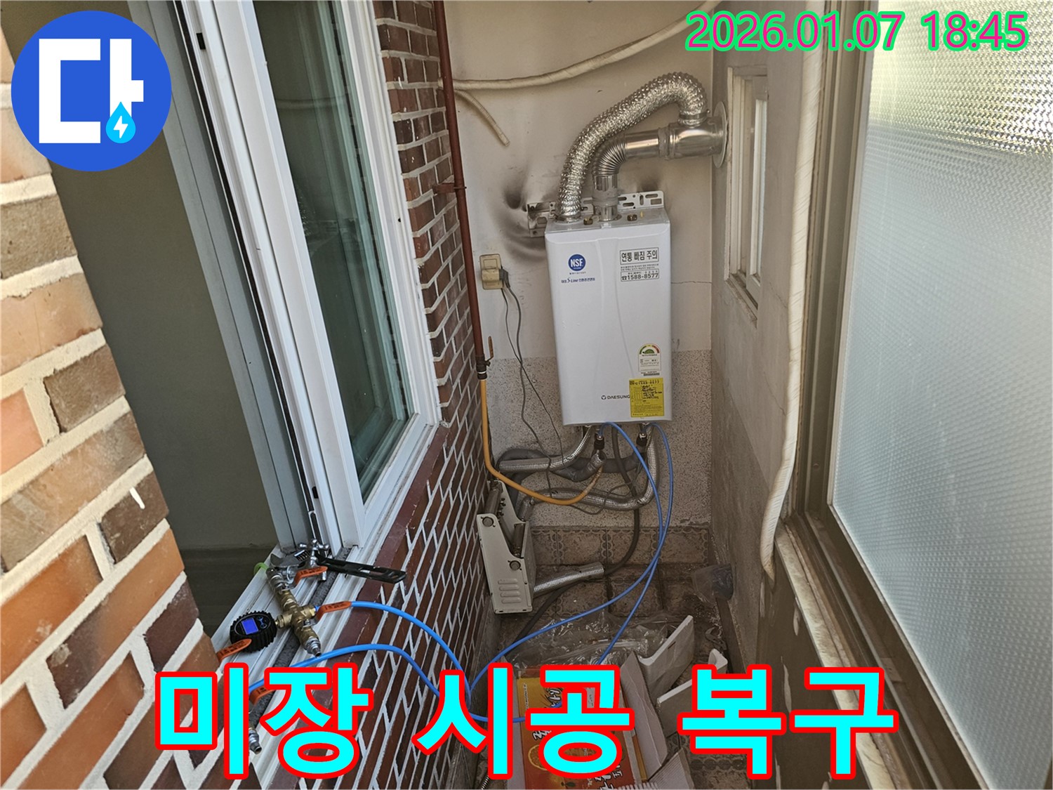 동두천 누수 - 누수 부위 탐지 후 미장 시공으로 완벽하게 복구해 드립니다