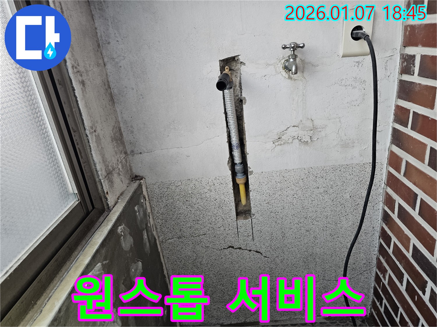 동두천 누수 - 누수탐지부터 시공까지 원스톱으로 해결하세요!