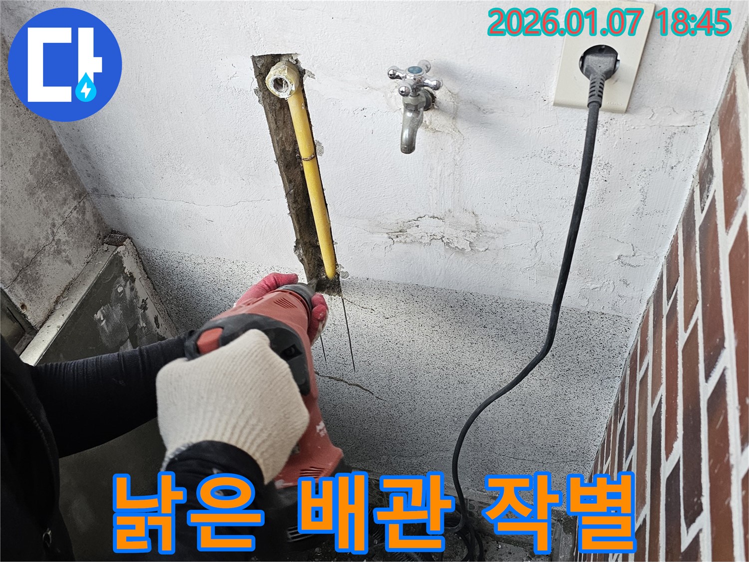 동두천 누수 - 컷쏘 작업, 낡은 배관과 작별! 새 출발!