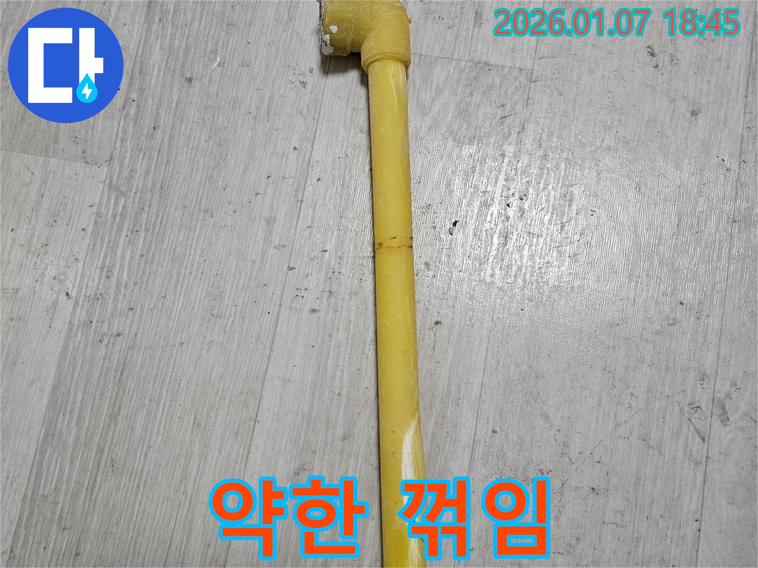 동두천 누수 현장 - 낡은 가스 배관의 약한 부분에 생긴 꺾임 모습 - 꼼꼼한 점검이 필요합니다.