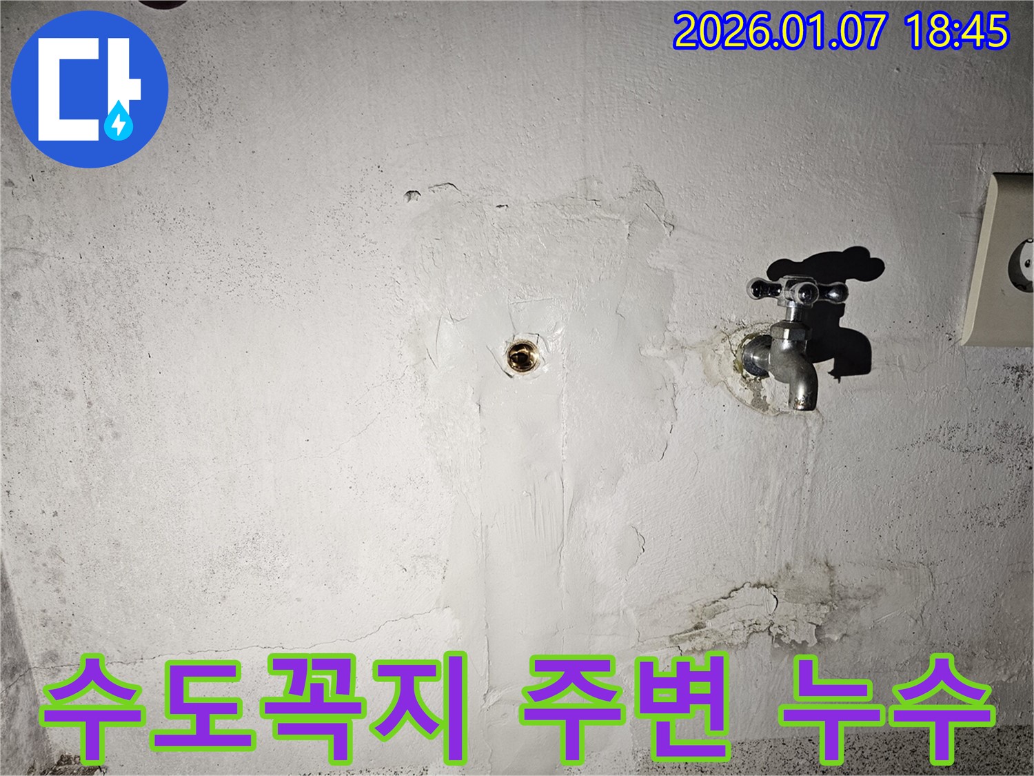 동두천 누수탐지 전문 업체에서 수도꼭지 주변 누수를 해결하는 과정을 보여주는 사진입니다 - 누수 원인 진단 및 정확한 누수 지점 탐색