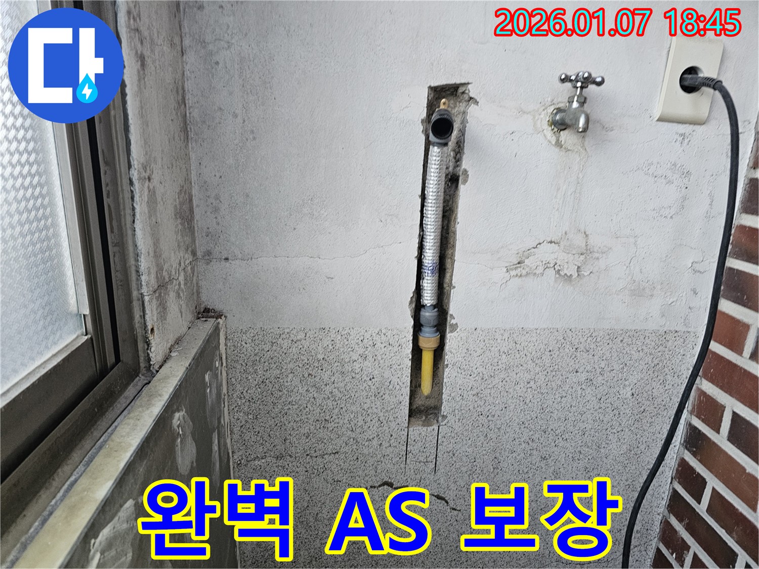 동두천 동두천동 누수 - 완벽한 A/S 보장으로 벽 속 누수 걱정 없이 해결