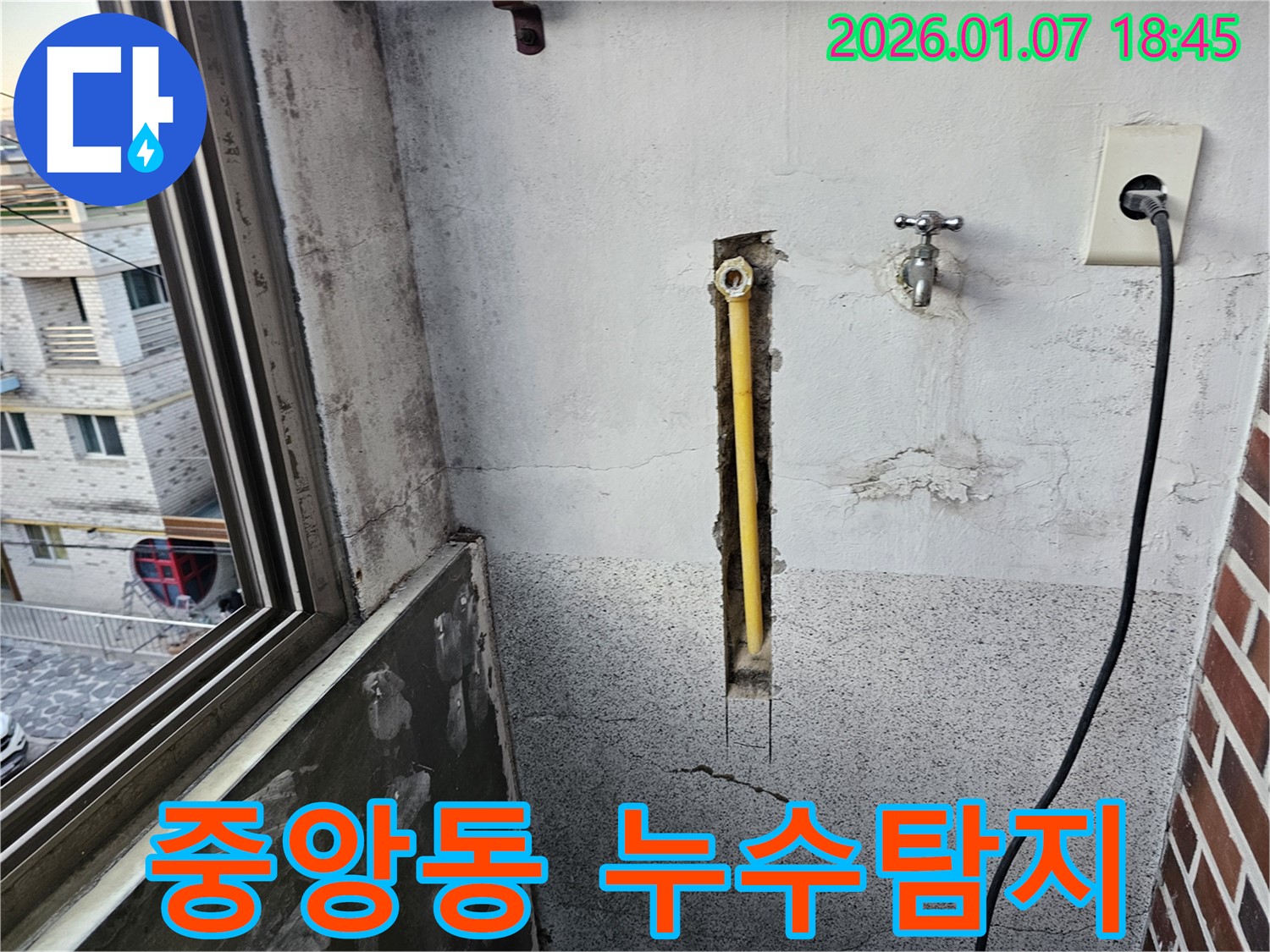 동두천 중앙동 누수 - 벽 속 노후된 배관에서 누수 지점을 탐지하는 모습입니다.