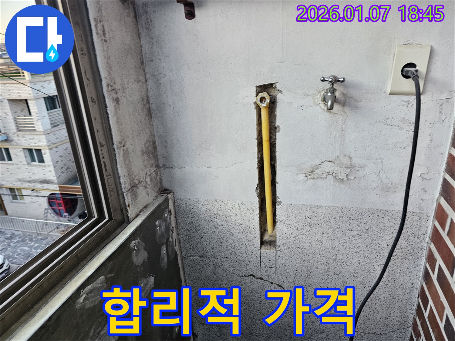 동두천 중앙동 누수 - 합리적인 가격과 최고의 서비스로 고객님께 보답하겠습니다.