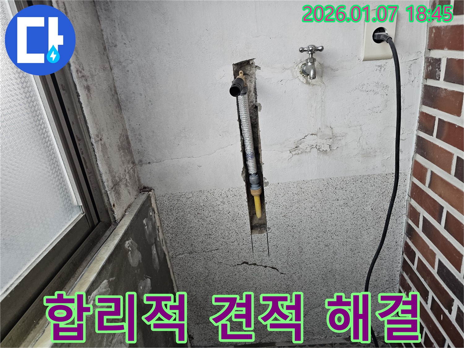 동두천 중앙동 누수탐지 - 합리적인 견적으로 누수 고민 해결하세요