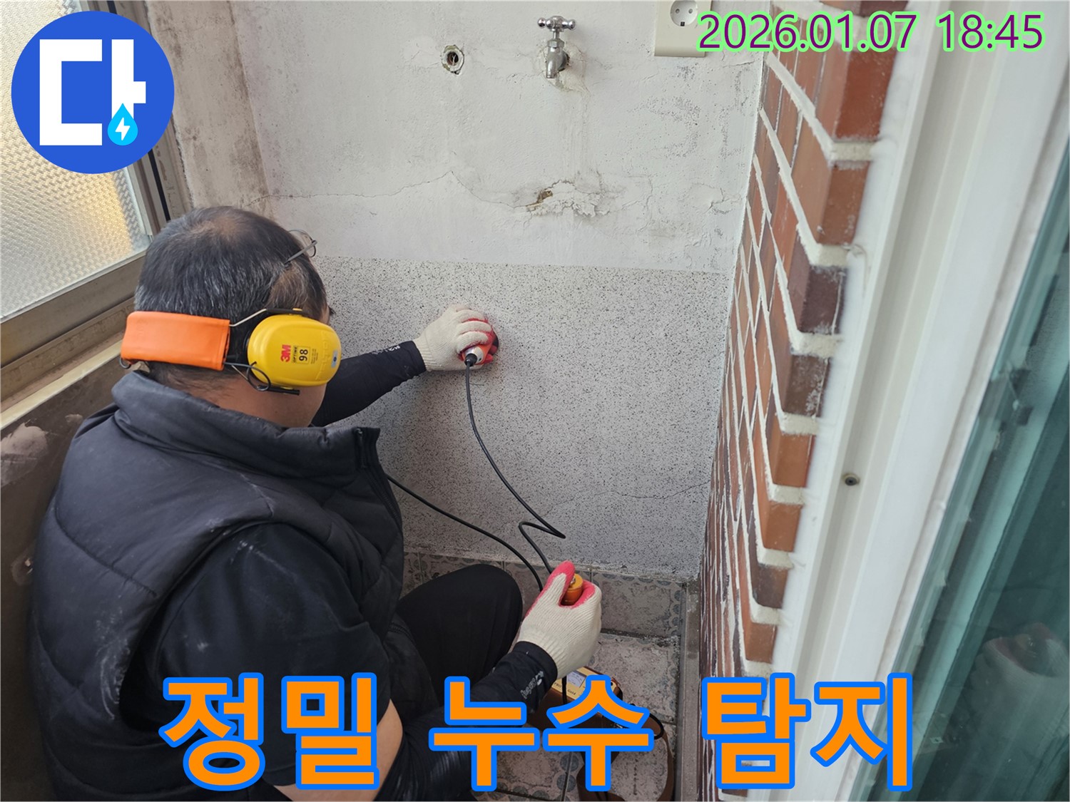 동두천 평화로2가 누수탐지 - 최첨단 장비로 누수 위치를 정확하게 찾아냅니다 - 신속하고 정확한 누수 해결