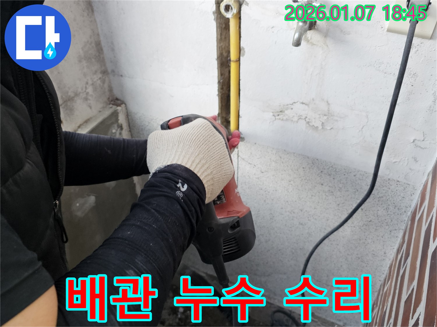 동두천시 송내동 누수 - 누수 배관 수리 현장, 숙련된 기술로 완벽하게 해결