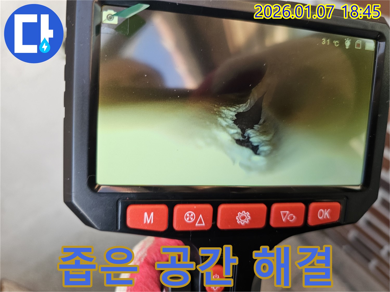 배관 내시경으로 좁은 공간의 누수를 문제없이 해결하는 모습 - 접근이 어려운 곳도 꼼꼼하게 진단하고 해결합니다.