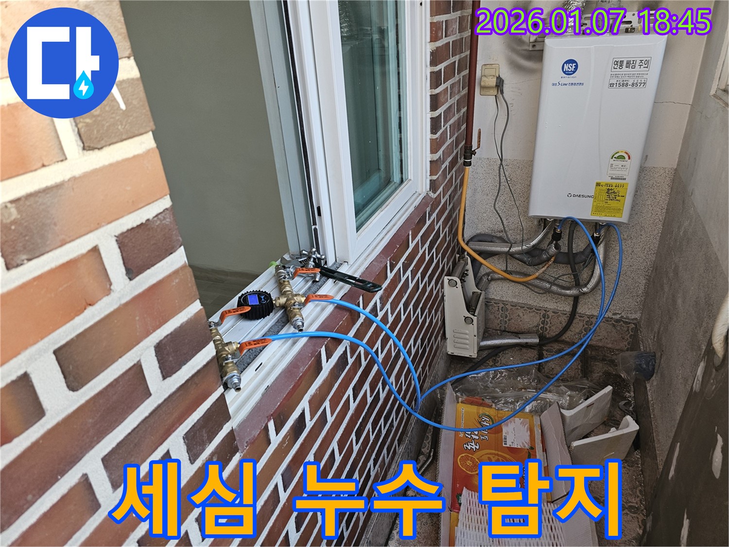 세심한 탐지 - 작은 누수 징후도 놓치지 않고 세심하게 탐지합니다.