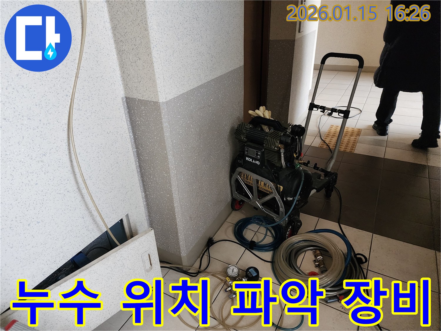 누수 발생 지점을-정확하게 파악하여-신속한 조치를 위해-전문 엔지니어가 탐지 장비를 설치하는 모습입니다