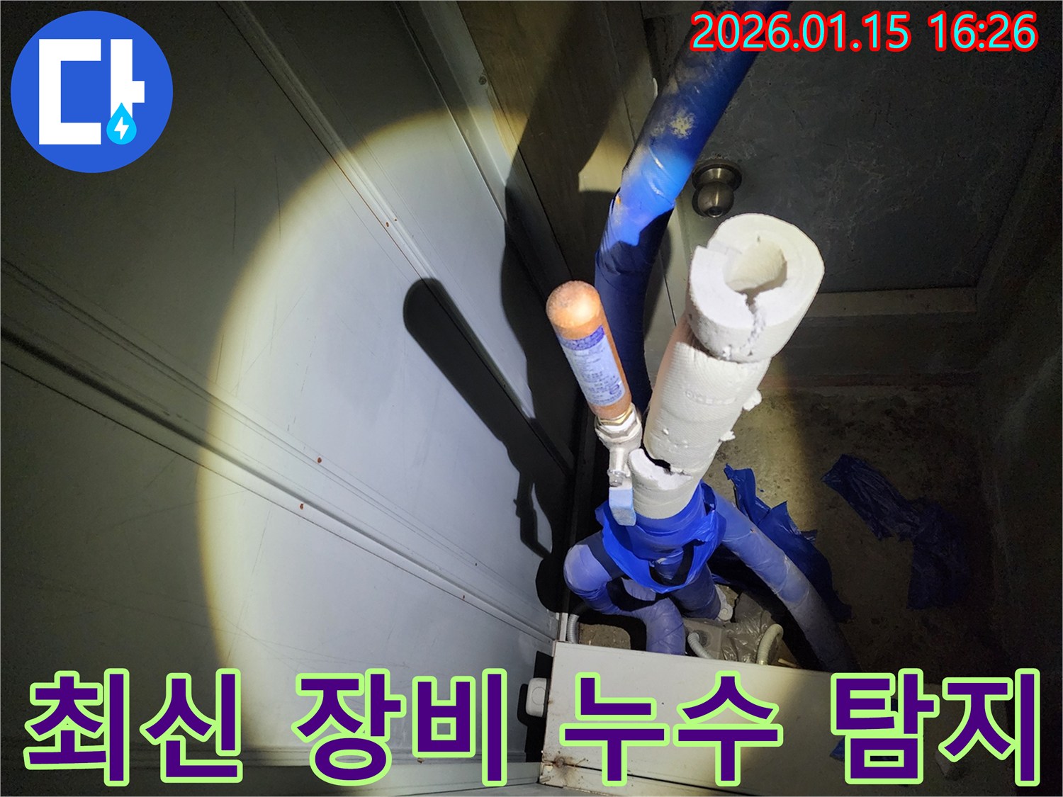 최신 탐지 장비를 활용하여-전문 엔지니어가-배관의 누수 지점을-정확하게 찾아내는 현장입니다.