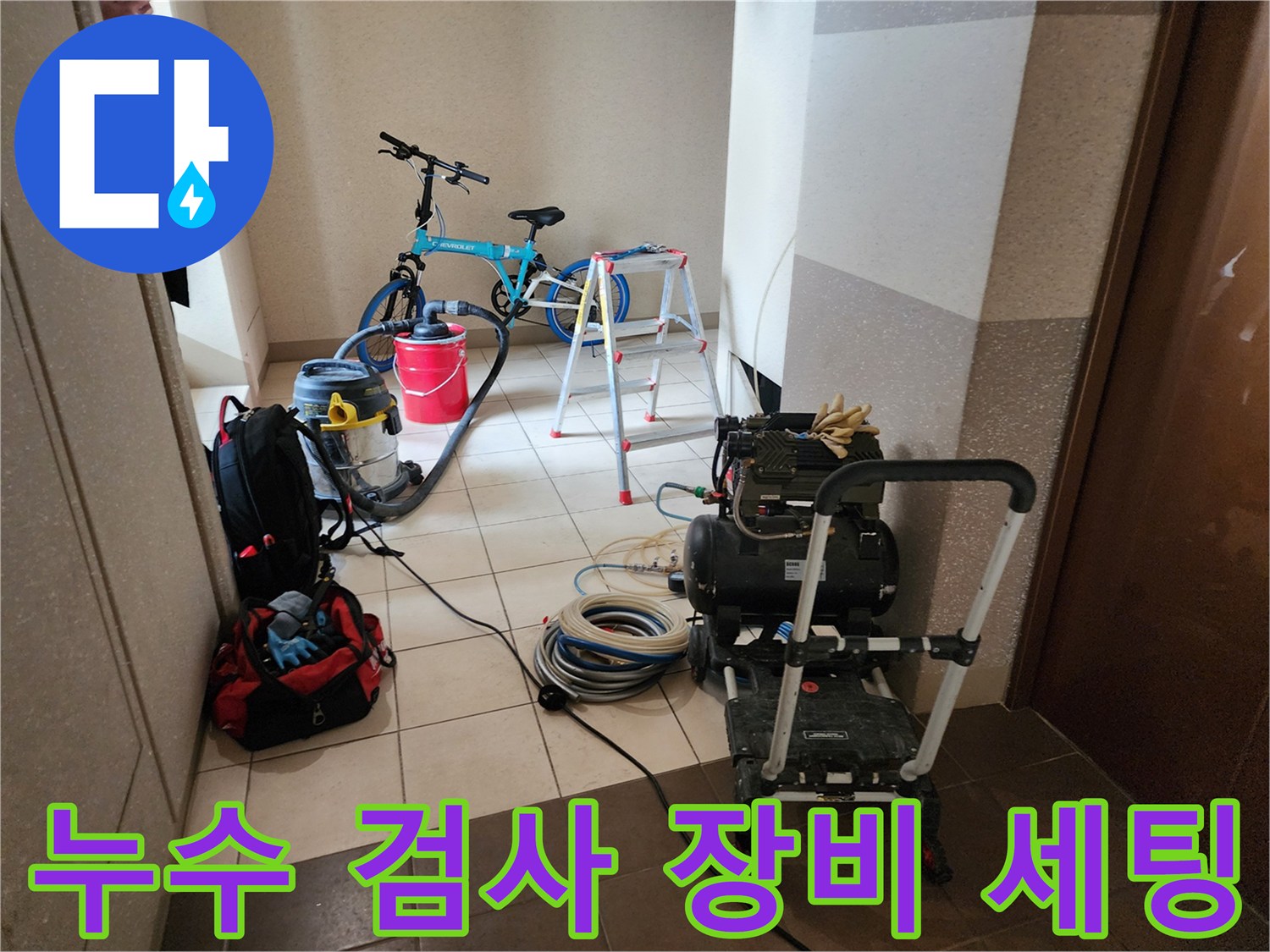 현장에서 사용되는 공압 테스트기와 배관 점검용 호스 릴의 모습입니다.